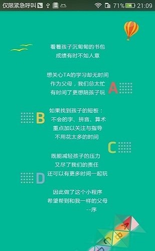 小学生同步练习截图