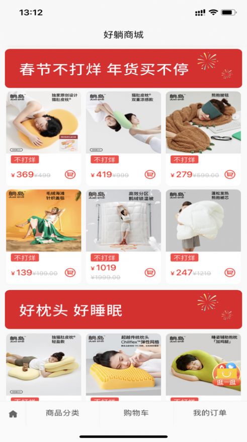 好躺商城截图