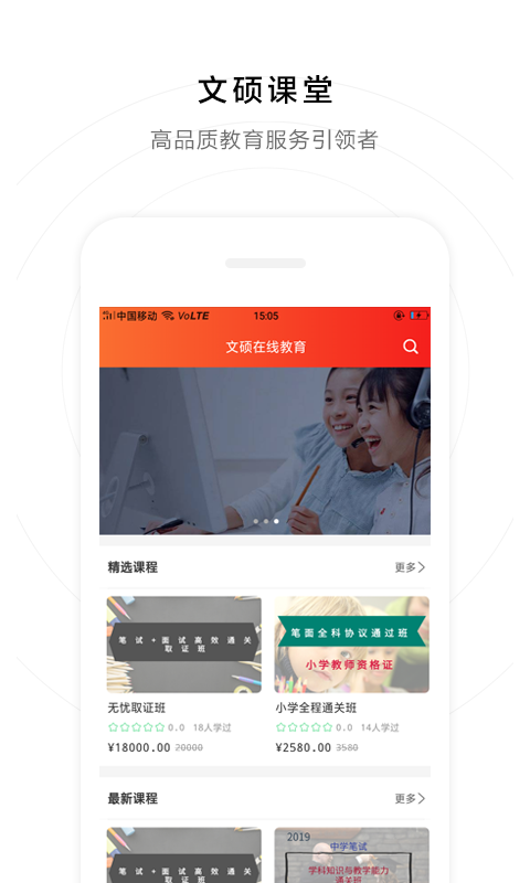 文硕教育截图