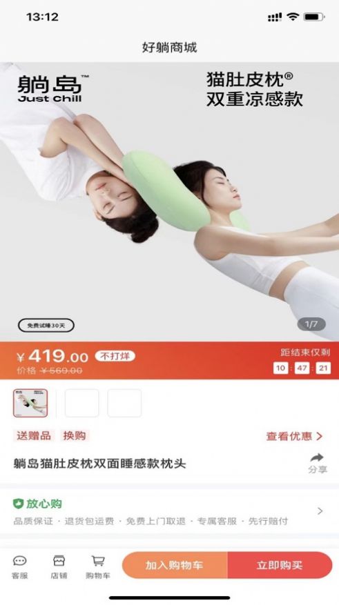 好躺商城截图