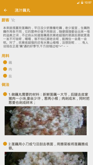 厨客截图