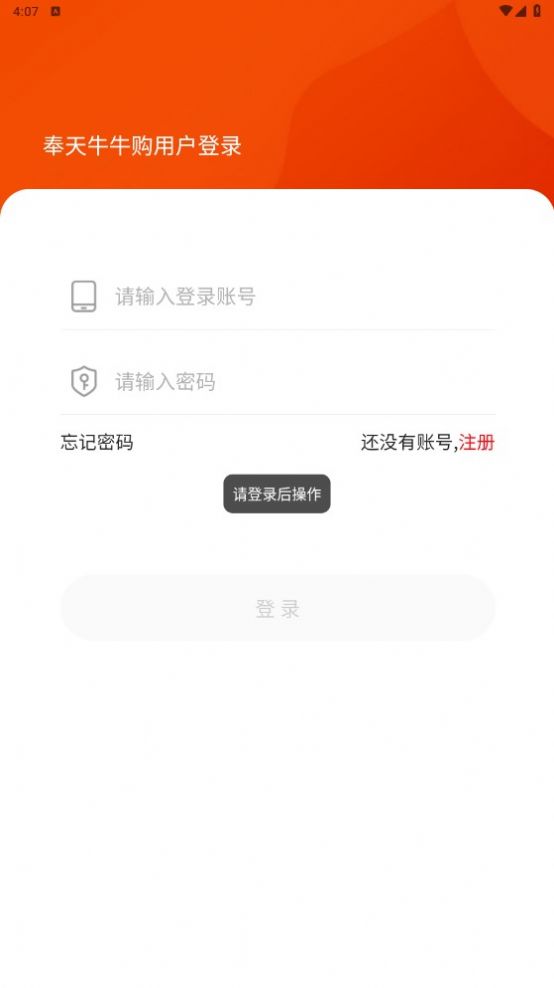 奉天牛牛购截图