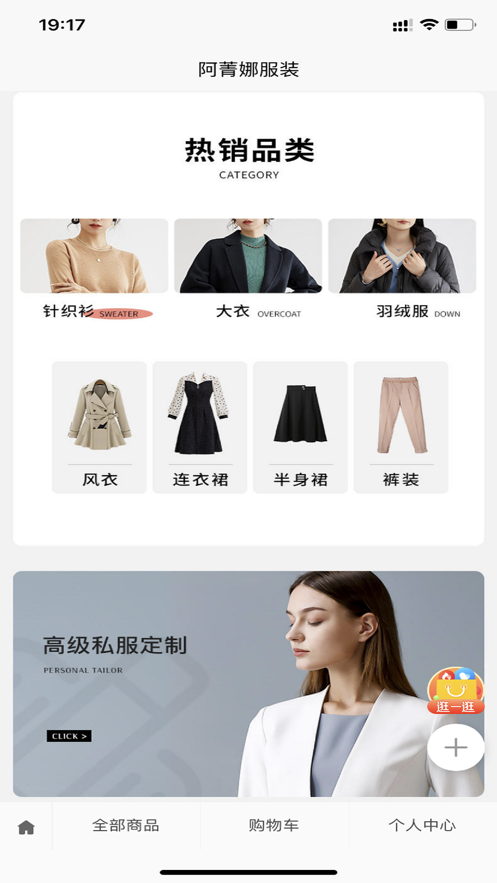 阿菁娜服装