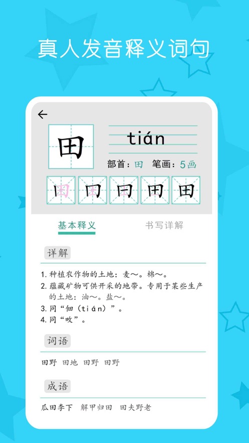 小学生练字写字截图