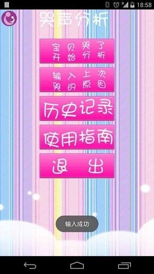 婴儿哭声分析截图