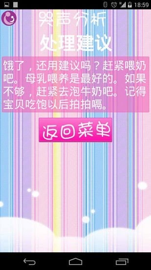 婴儿哭声分析截图