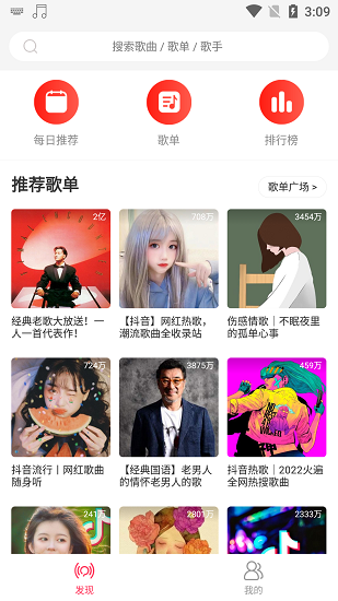 趣听音乐截图