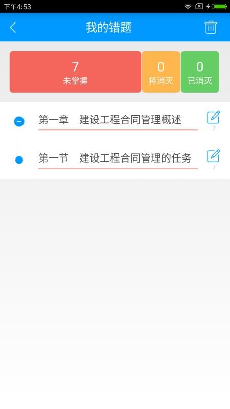 监理工程师备考宝典