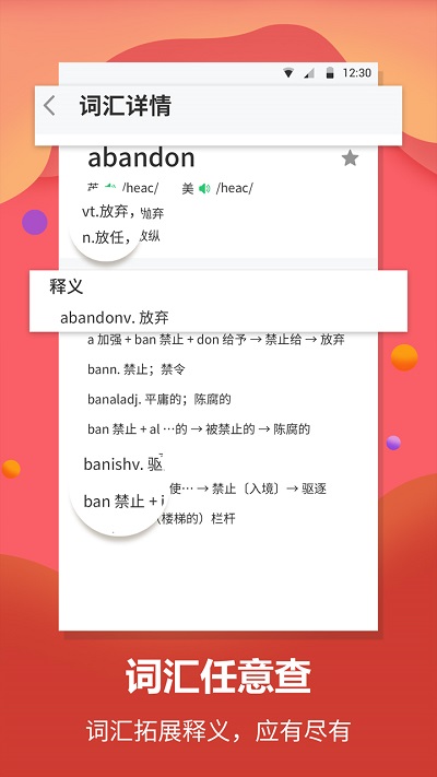 单词翻译截图