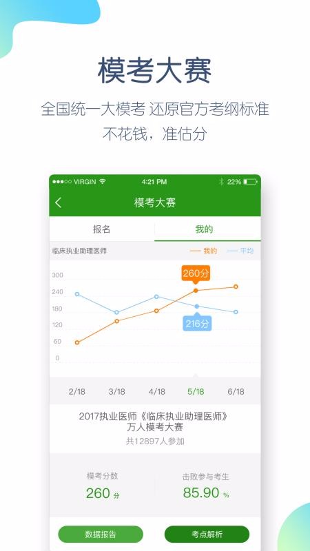 执业医师万题库截图