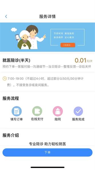 小桔陪诊截图