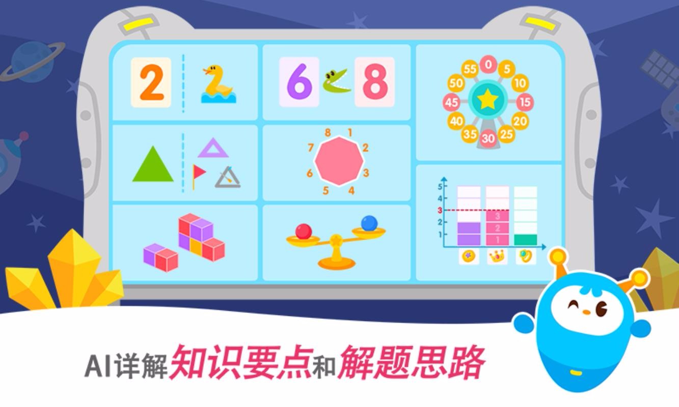 2Kids数学天天练截图