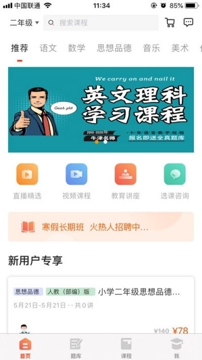 镐学网校截图