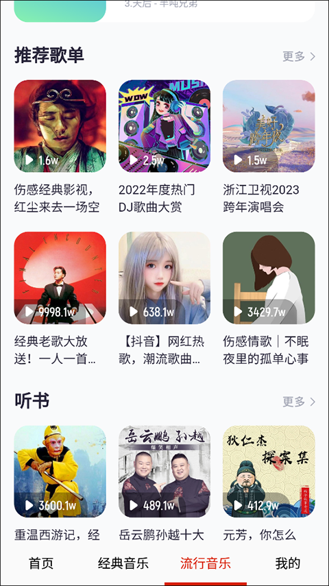 免听音乐截图