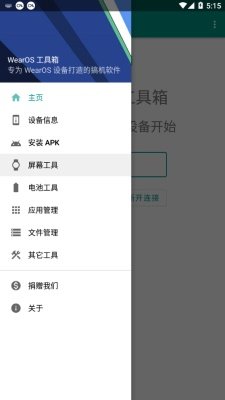 wearos工具箱手表版截图