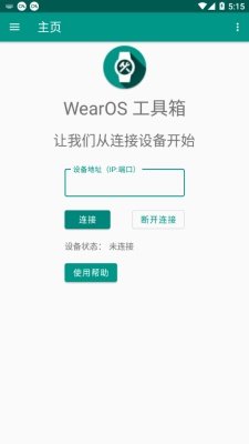 wearos工具箱手表版截图