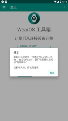 wearos工具箱手表版截图