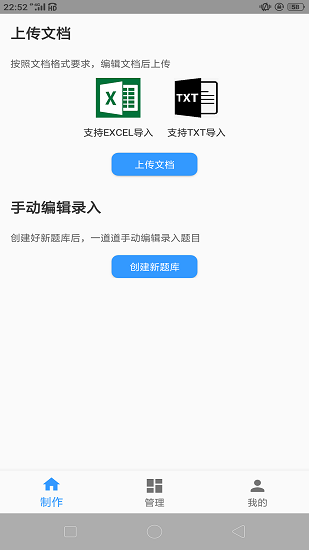 题库制作助手app截图