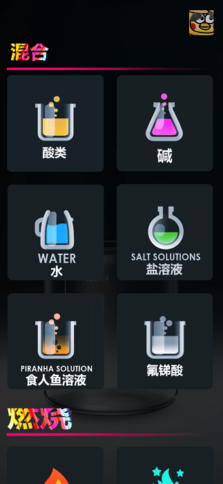 虚拟化学家截图