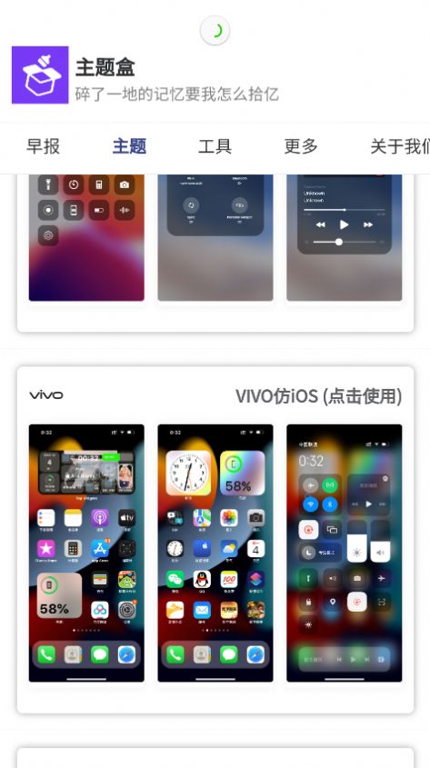 主题盒无任务截图