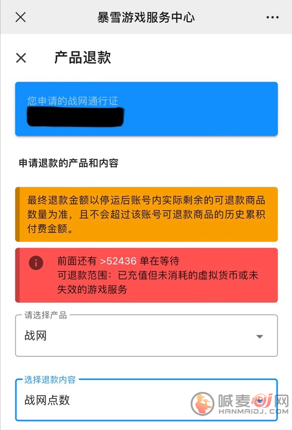 网易开放暴雪游戏退款申请通道 暴雪游戏退款申请方法介绍