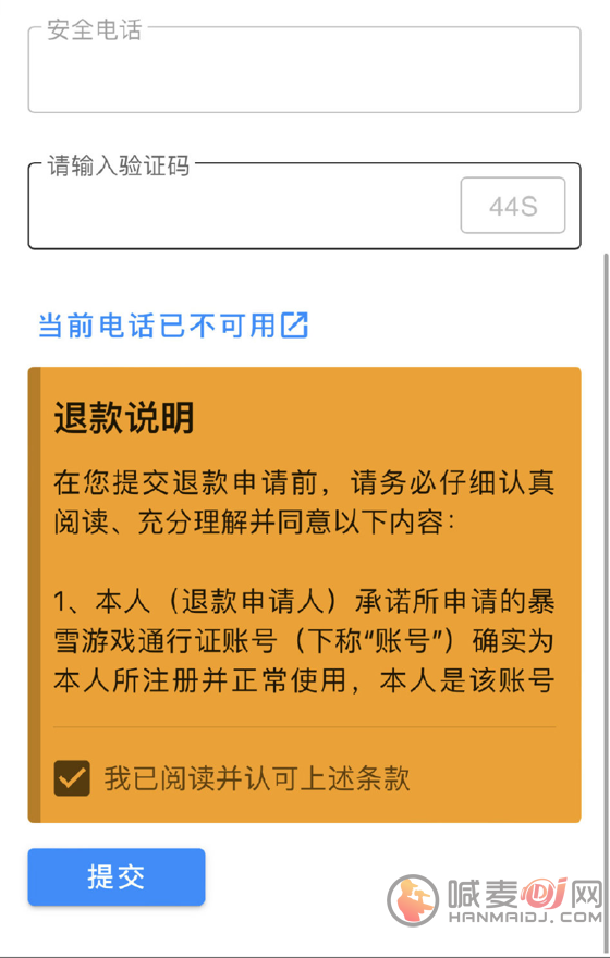 网易开放暴雪游戏退款申请通道 暴雪游戏退款申请方法介绍