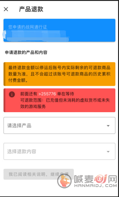网易开放暴雪游戏退款申请通道 暴雪游戏退款申请方法介绍