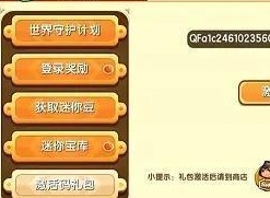 迷你世界2月1日激活码最新是什么 迷你世界2月1日激活码一览
