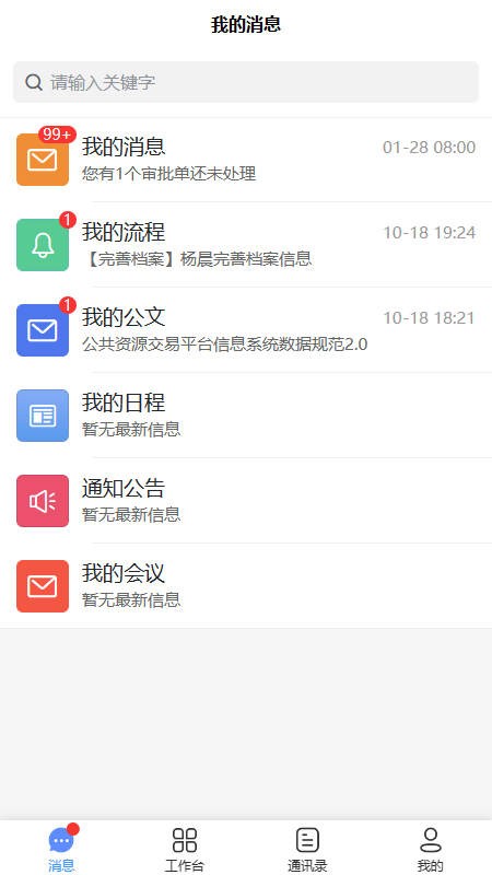 两个字节协同办公截图