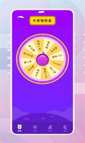 转盘模拟器手机版截图