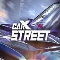 carxstreet中文版