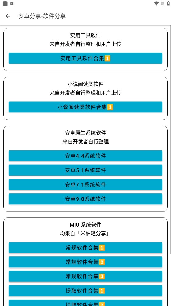 安卓分享