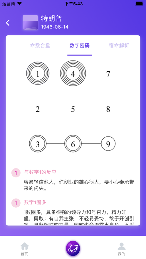 生命密码截图