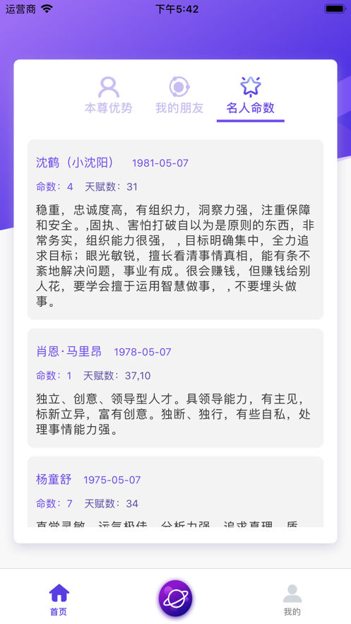 生命密码截图