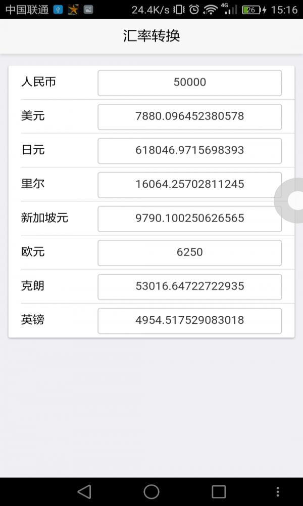 汇率转换截图