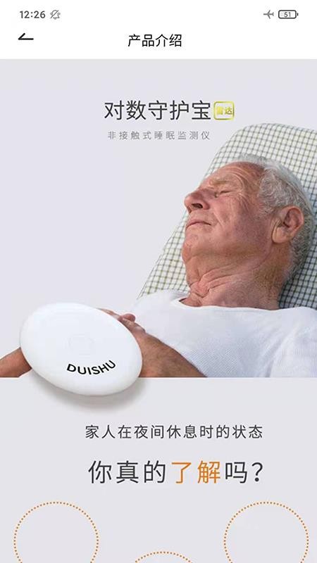 对数守护宝截图