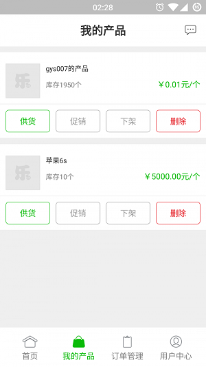 乐享团供应商截图