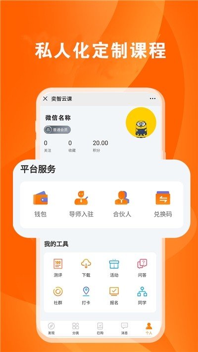 奕智云课截图