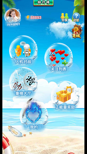 宇一象棋截图