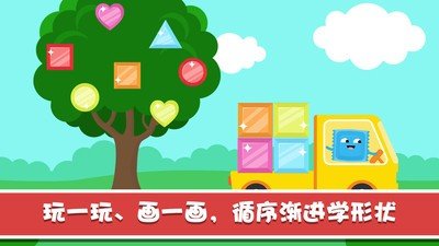 宝宝颜色形状认知截图