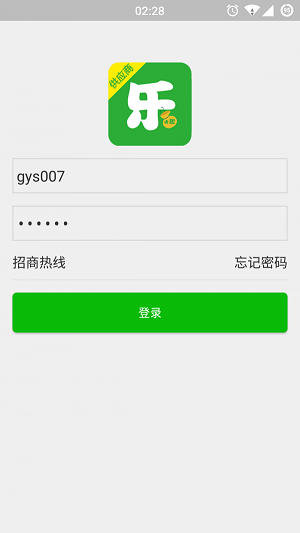 乐享团供应商截图