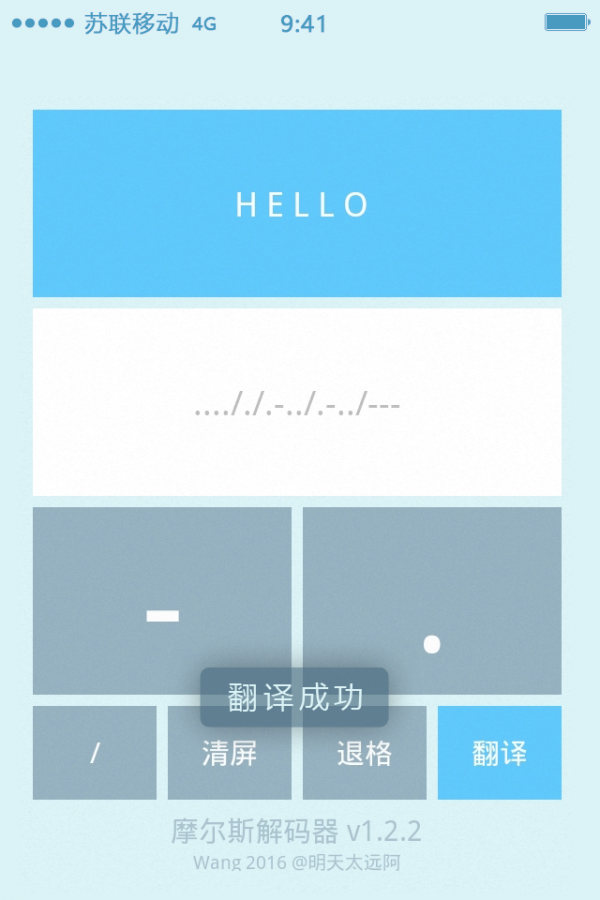 摩尔斯解码器