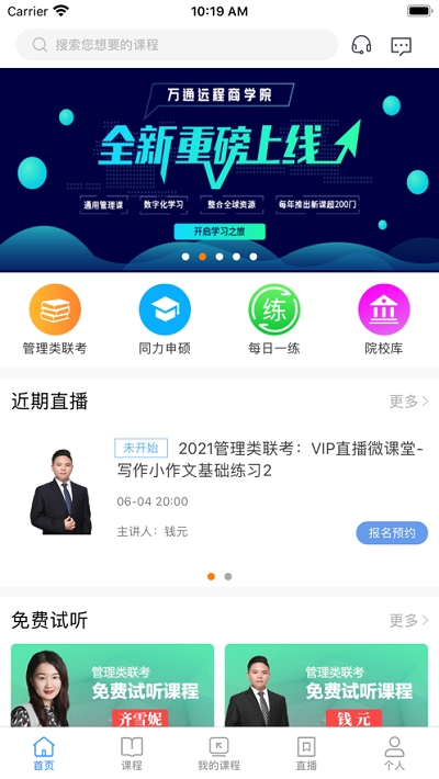 万通教育截图