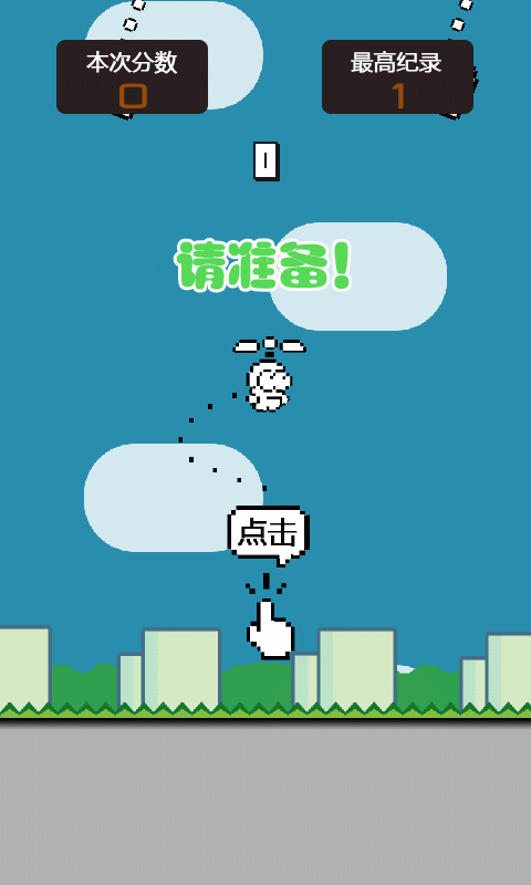 SwingCopters截图