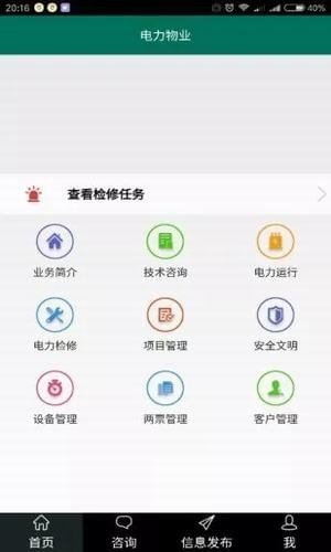 电力物业截图