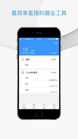 袋袋经纪人截图