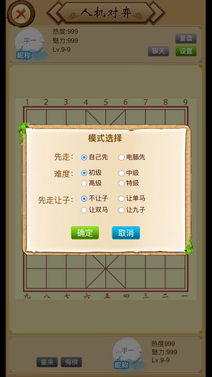 宇一象棋截图