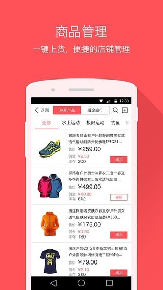 图途微店助手截图