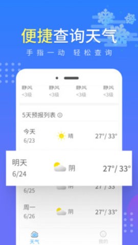 王者天气截图