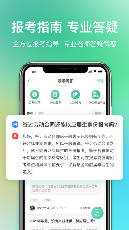 公考雷达手机版截图